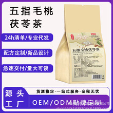 五指毛桃茯苓茶代用养生茶包独立小包装袋泡花茶源头工厂量大可谈