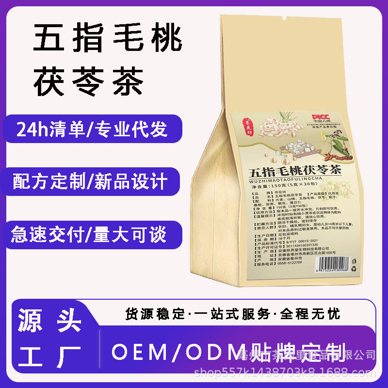 五指毛桃茯苓茶代用养生茶包独立小包装袋泡花茶源头工厂量大可谈