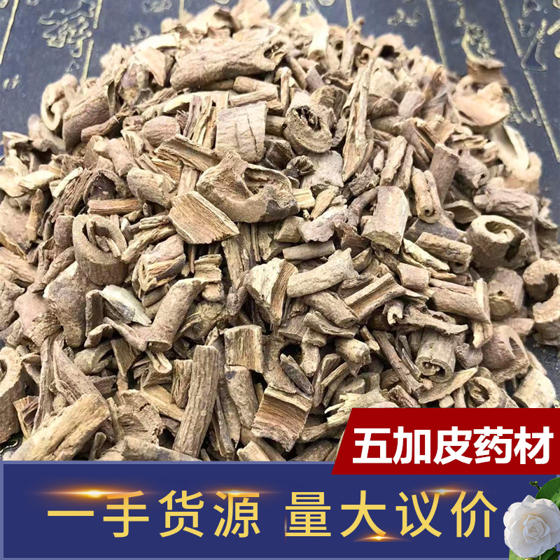 新货无熏染南五加皮中药材五加皮原料另售牛膝羌活巴戟天现货批发
