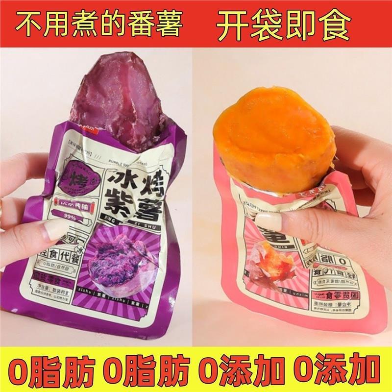 0脂肪0添加】冰烤小蜜薯紫薯开袋即食粗粮红薯干软糯代餐碳水零食|undefined