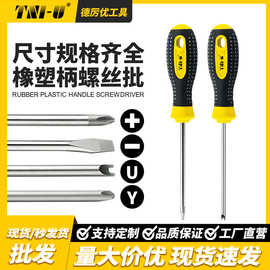 厂家批发防滑螺丝刀十字一字带强磁高硬度起子家用改锥螺丝批套装