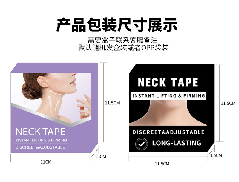 v2789颈纹贴包装尺寸图