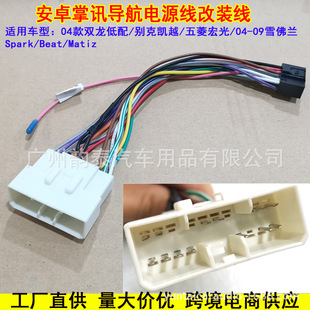 Applicable to Ssangyong Ssangyong Hongguang Chevrolet spark/Beat Android navigation power cord Palm tail line