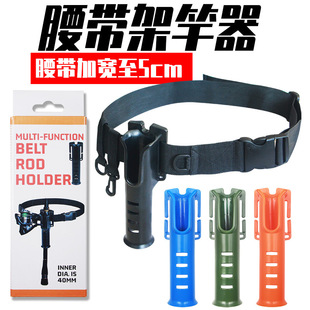 Widened Fishing Rod Belt Holder, Portable Rod Inserter, Multifunctional Fishing Rod Holder, Fishing Gear Wholesale Cross-Border Hot Sale