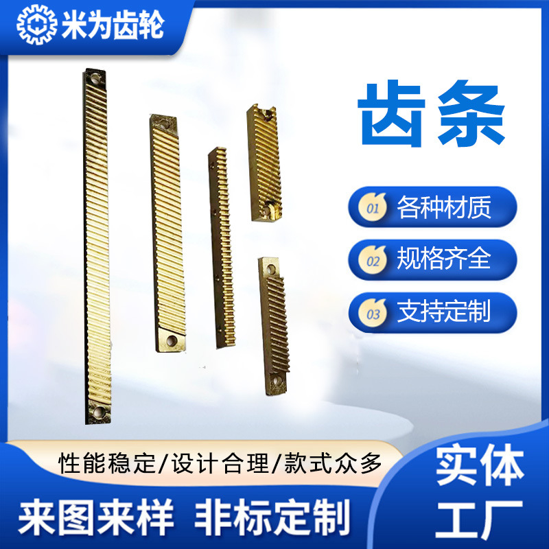 厂家供应非标滑台齿条工业机械黄铜齿条斜齿条传动件精密齿条研磨