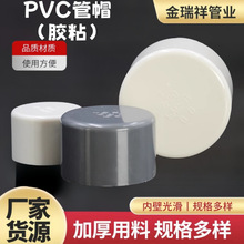 UPVC�oˮ�����20/25/32/40/50/75/90/110��ñ���^�����zճ���^