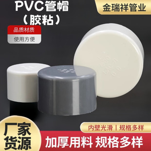UPVC�oˮ�����20/25/32/40/50/75/90/110��ñ���^�����zճ���^