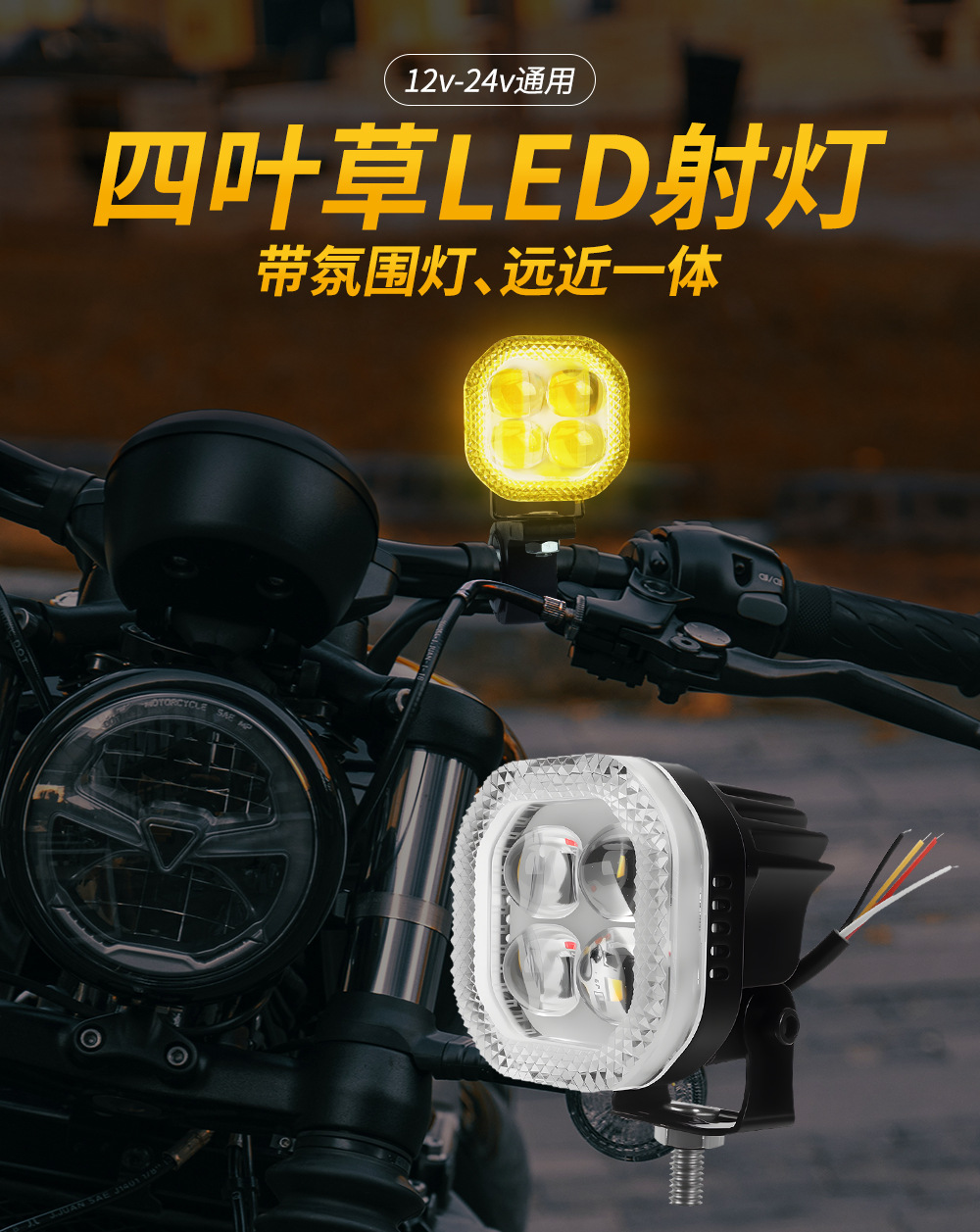 Cross-Border Colorful Four-Leaf Clover Motorcycle Modified Headlights Yellow and White Always on Rgb Colorful Aperture Headlights Spotlights