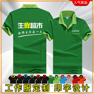 Customized fresh supermarket work clothes fruit milk tea shop lapel work clothes short sleeve group clothes advertising shirt printed logo