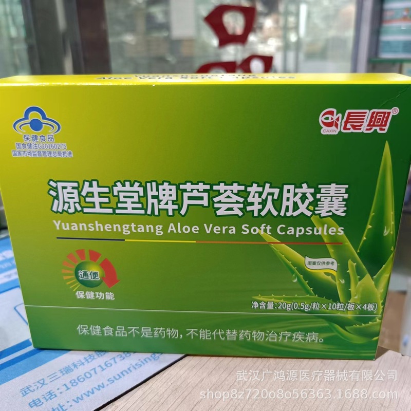 Yuanshengtang ブランド アロエベラ ソフト カプセル 40 アロエベラ ソフト カプセル 広東長興バイオ便秘カプセル|undefined