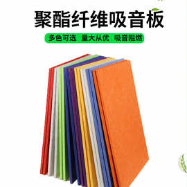 隔音板聚酯纤维吸音板 演播厅会所幼儿园室内装饰毛毡板消音材料