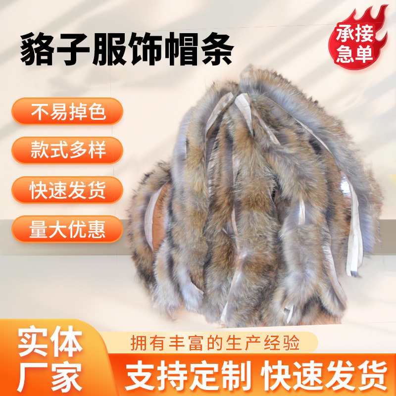 水貂毛条毛边貂毛毛条汉服门襟白色彩色帽条服袖口DIY花边辅料