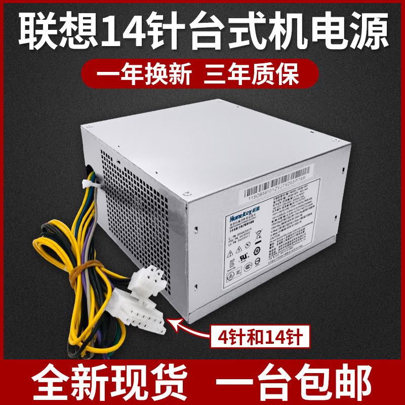 Suitable for Lenovo 14-Pin Power Supply Hk380-16Fp Pcb037 Hk280-23Fp 180W Silent Desktop Suitable for Lenovo 14-Pin Power Supply Hk380-16Fp Pcb037 Hk280-23Fp 180W Silent Desktop