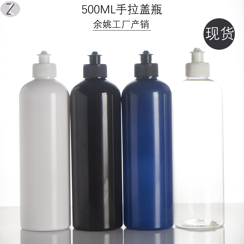 150ML250ML500ML手拉盖瓶乳液瓶洗发水分装瓶塑料瓶瓶子便携