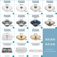 适用于好太太家用抽油烟机配件大全接油盒老式油杯中式油槽接油