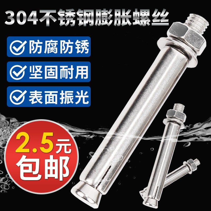 304ステンレス膨張ねじボルト延長膨張管釘外膨張管ねじM6M8M10|undefined