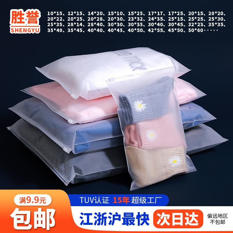 磨砂拉链袋 打底裤服装包装袋pe塑料拉链自封袋袜子内衣服收纳袋
