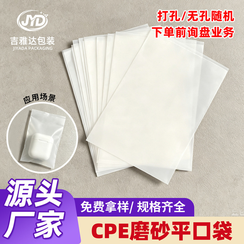 In stock: CPE matte flat pouches, double-sided 16-micron pouches for earphone and data cable packaging, semi-transparent CPE pouches for chargers In stock: CPE matte flat pouches, double-sided 16-micron pouches for earphone and data cable packaging, semi-transparent CPE pouches for chargers