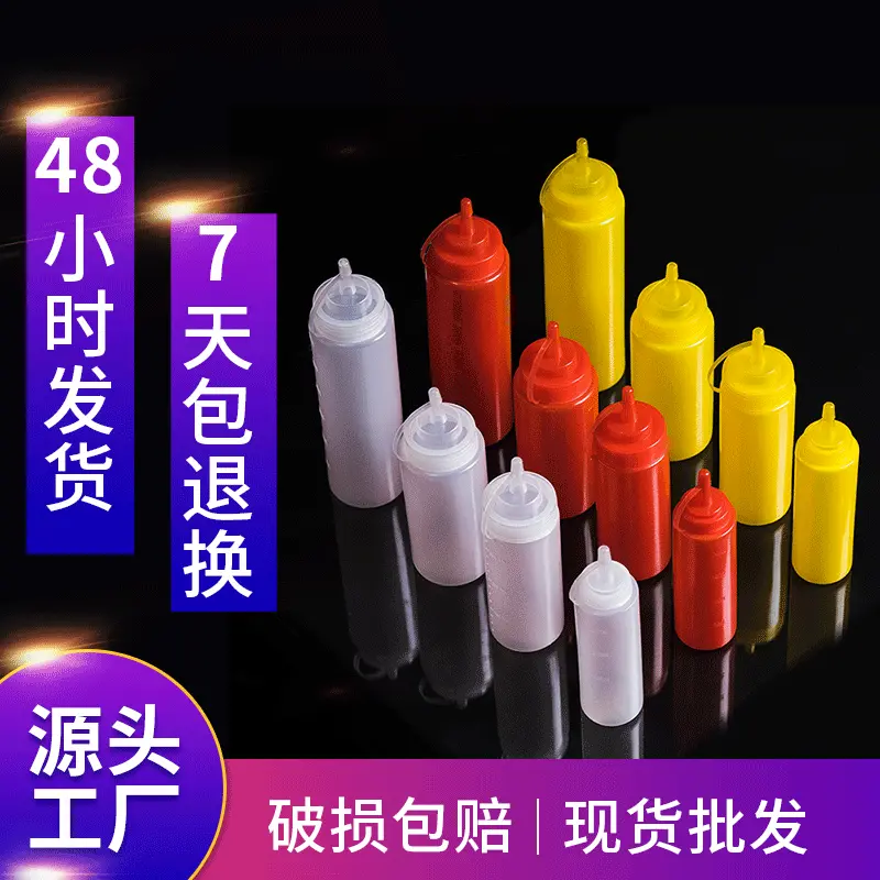 调味瓶 挤酱瓶塑料沙拉番茄酱挤压瓶烧烤调味瓶酱汁瓶油壶 调料瓶
