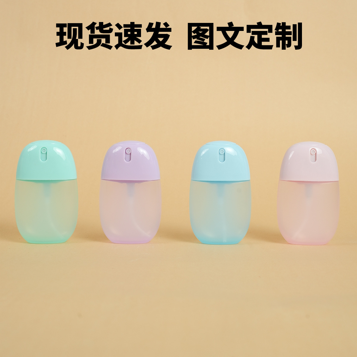 厂家直销50ml彩色卡片喷雾瓶便携式香水塑料瓶 六神椭圆形分装瓶