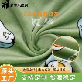 供应1.5毛水晶单面印花氨纶超柔绒布服装公仔玩具毛绒布面料批发