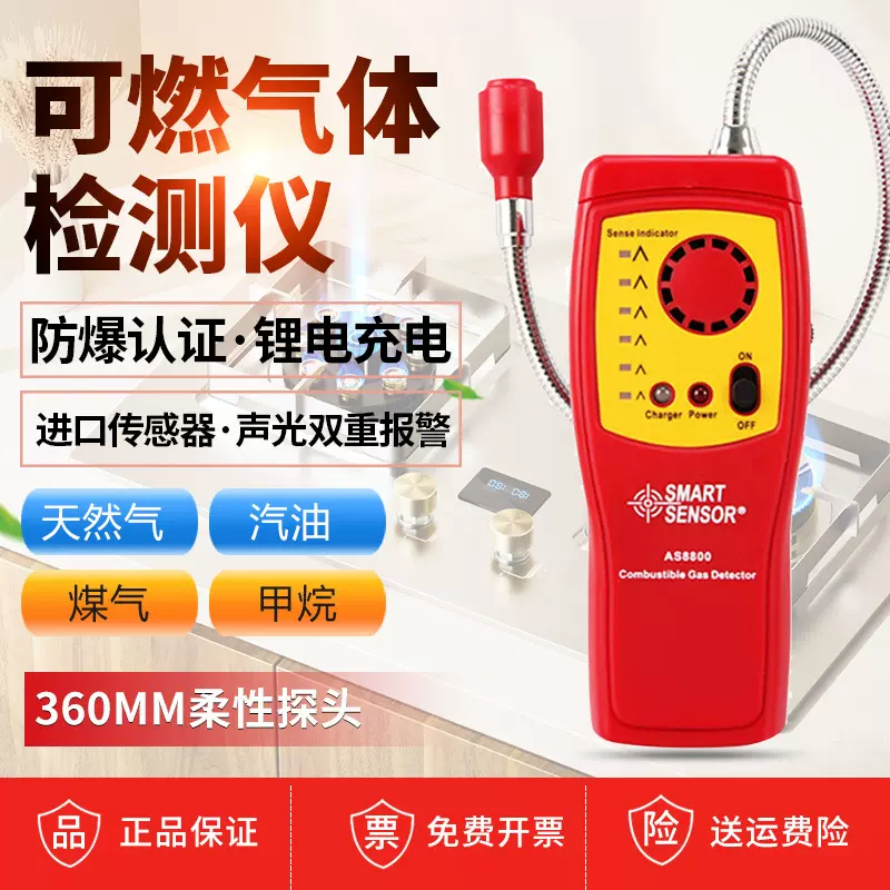 希玛AS8800可燃气体检测仪检漏仪易燃天然气煤气液化气沼气报警器