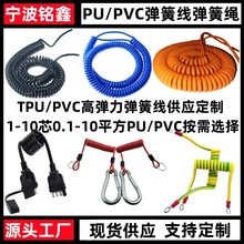 弹簧线厂家供应2芯3芯4芯5芯-12芯0.1-6平方TPU/PVC螺旋线 弹弓线