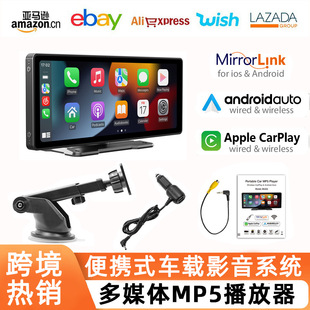 10.26-inch pnd wireless Apple Carplay car MP5 player portable audio and video system