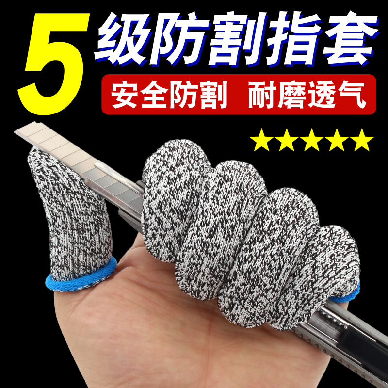 防割指套劳保园艺打抛杆线防切割指帽耐磨五金采摘防护手指套护指
