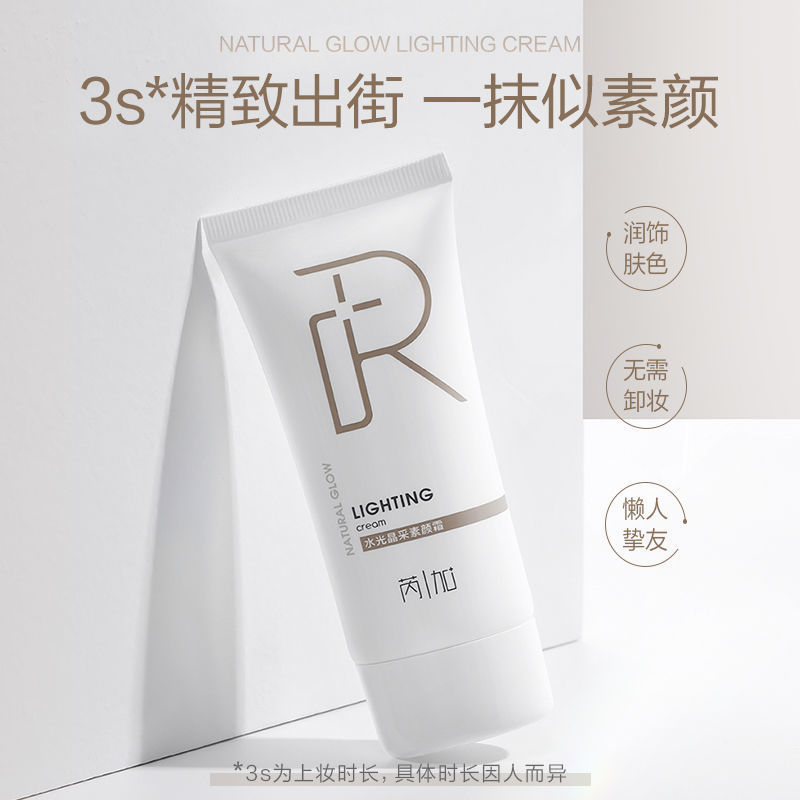 芮加素颜霜不流白汤滋润嫩肤不闷痘补水学生提亮护肤女懒人不卸妆