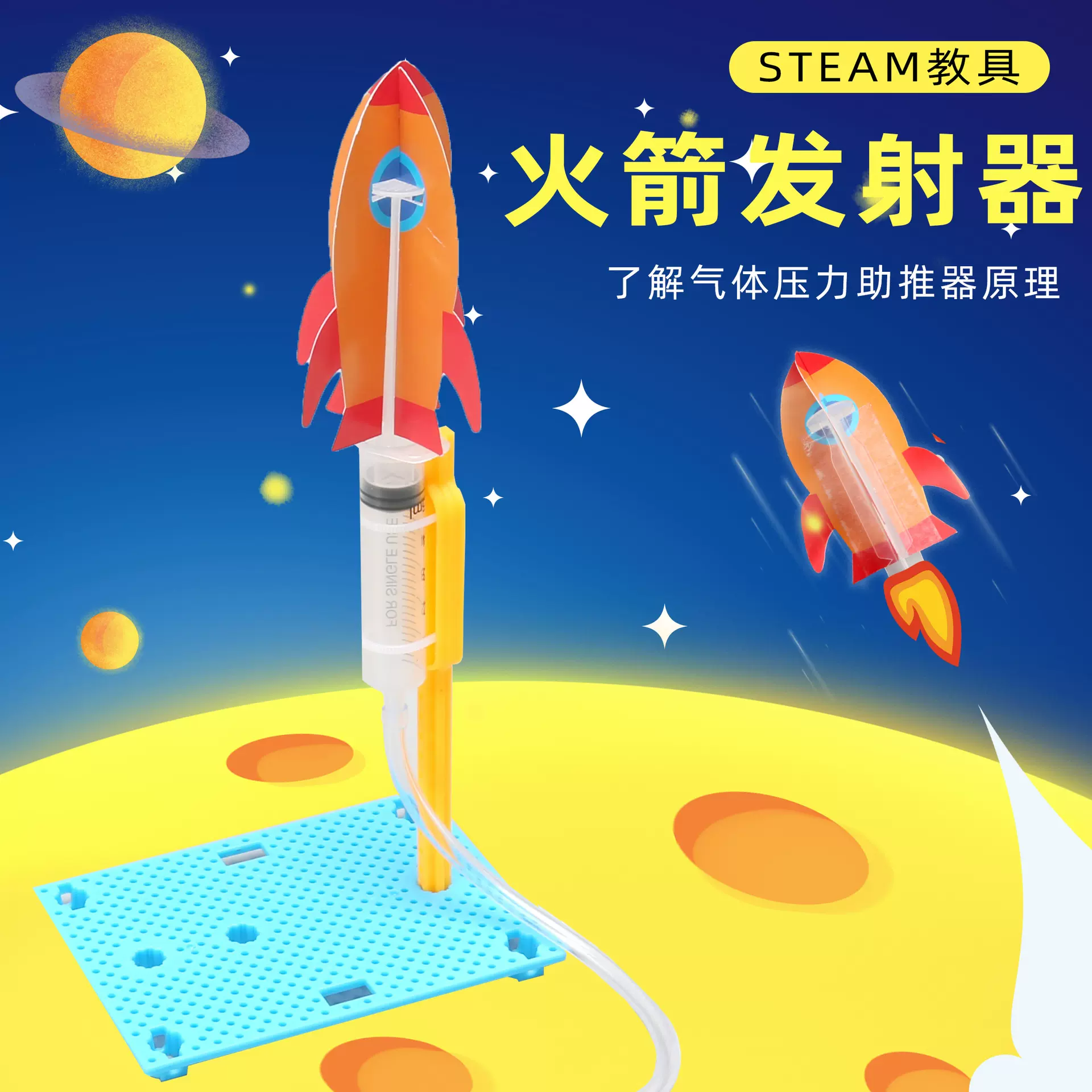 Steam科学实验自制冲天火箭空气动力发射器小学生物理科教小制作