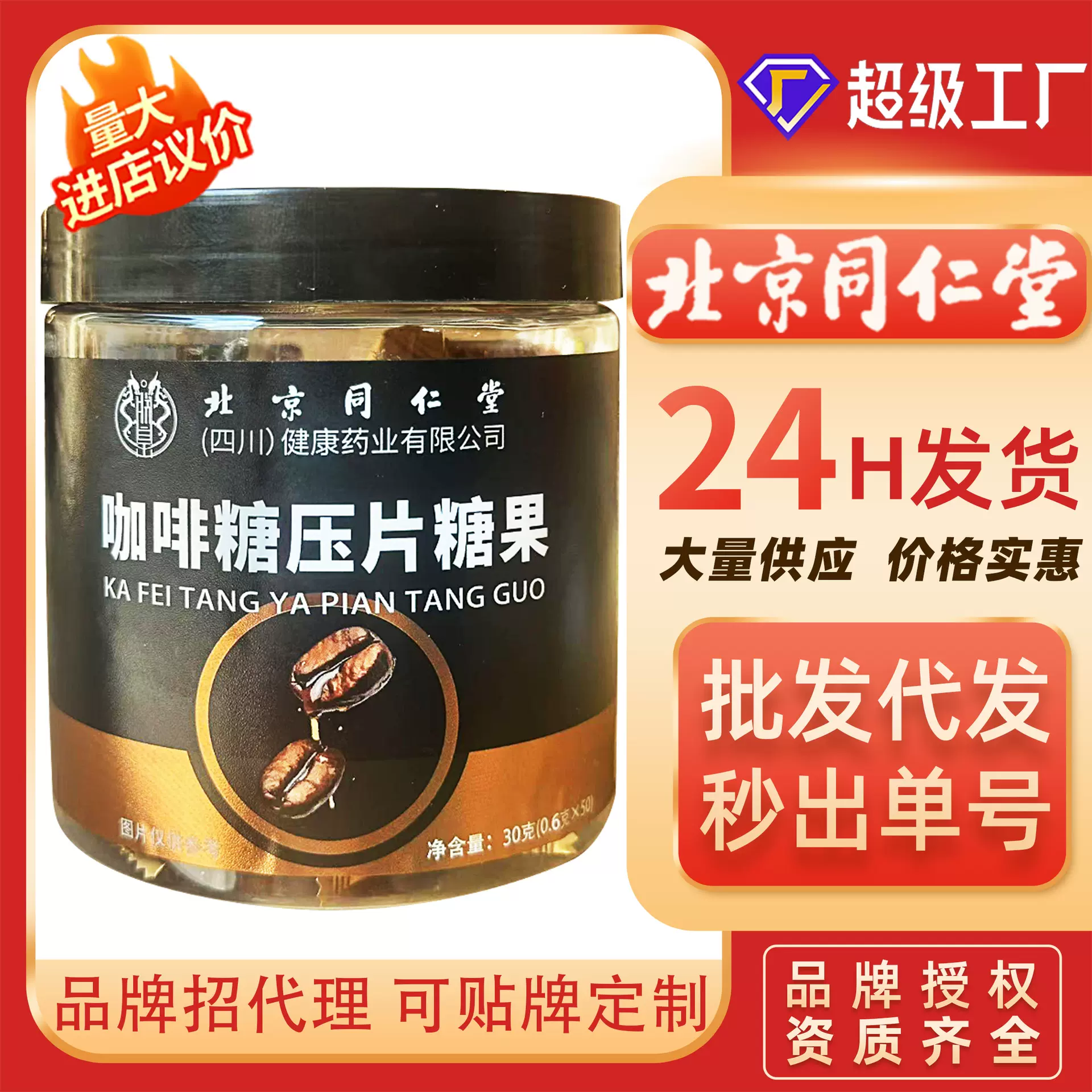 咖啡糖北京同仁堂咖啡豆糖可咀嚼醇香黑咖coffee网红零食小吃糖果