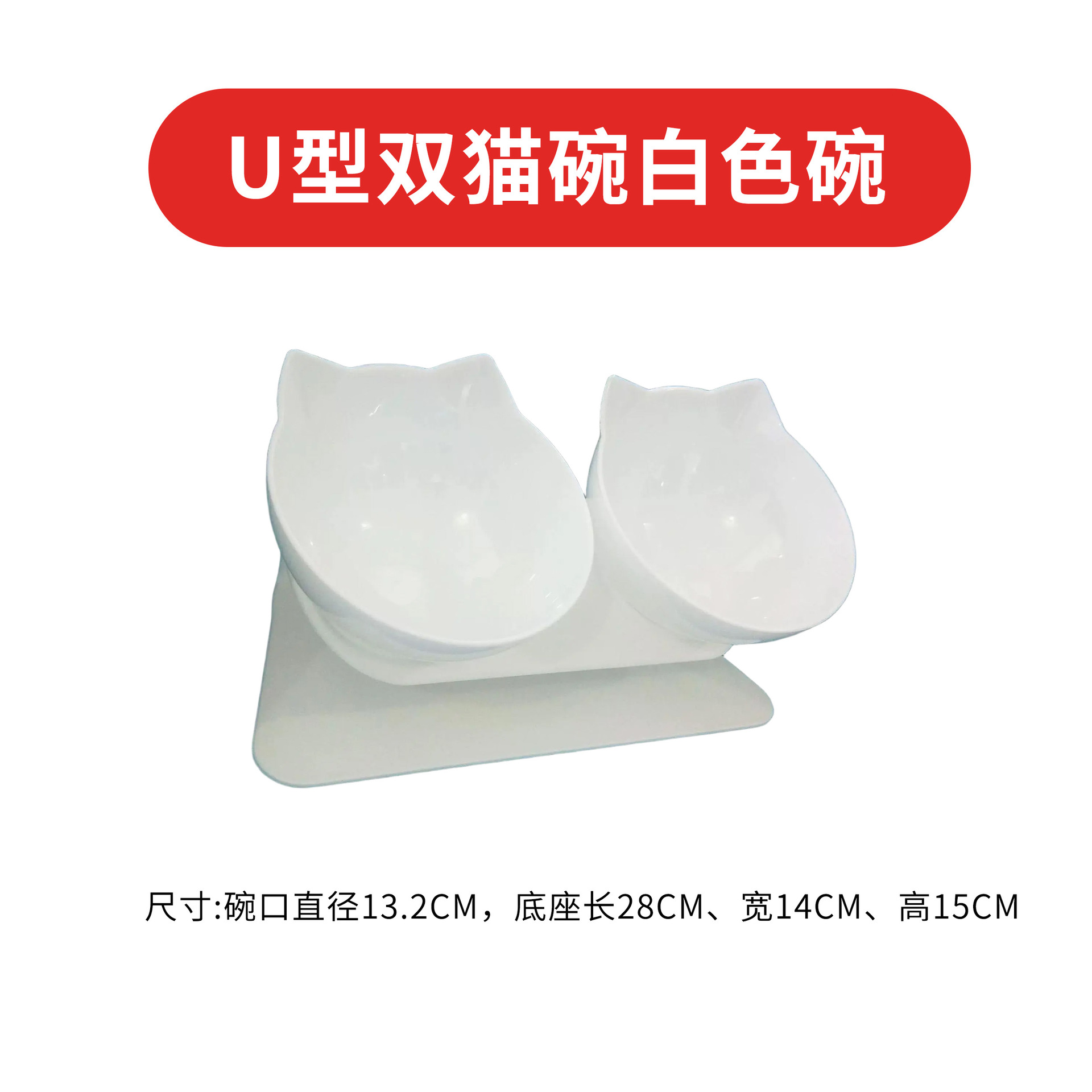 U 자형 더블 캣 볼 화이트 볼