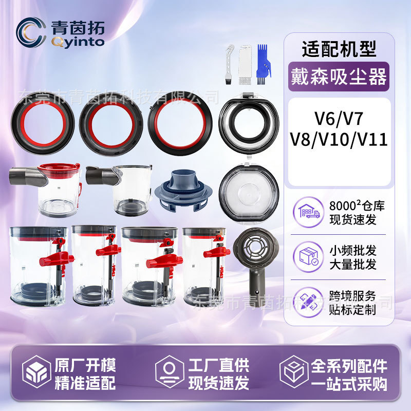 Compatible with Dyson V6 vacuum cleaner accessories V7/V8/V10/V11 sealing cover, locking ring, dust cup, dust collection bucket, consumables