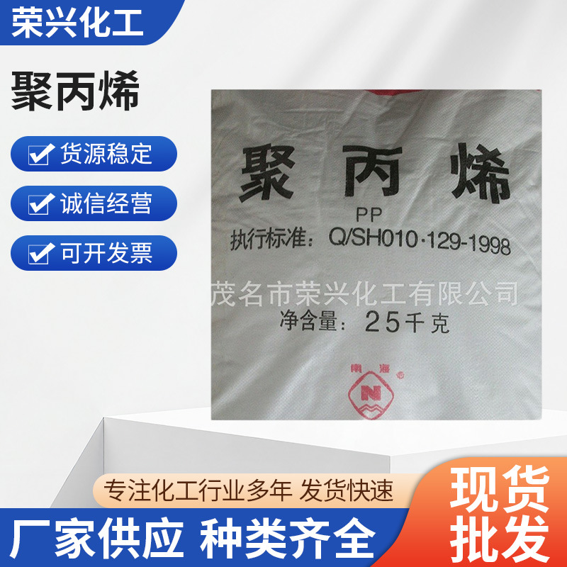 厂家供应 聚丙烯9012 纤维级PP原料 耐磨聚丙烯原料 茂名聚乙烯
