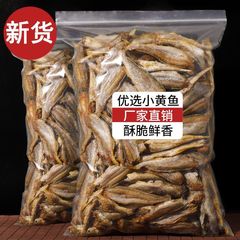 即食黄魚ショートニング小黄魚乾燥香焼き黄花魚海鮮スナック乾燥サクサク小黄魚非フライ
