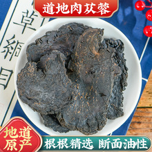 批发现货肉苁蓉阿拉善肉苁蓉大云沙漠人参软质肉苁蓉片无硫无添加