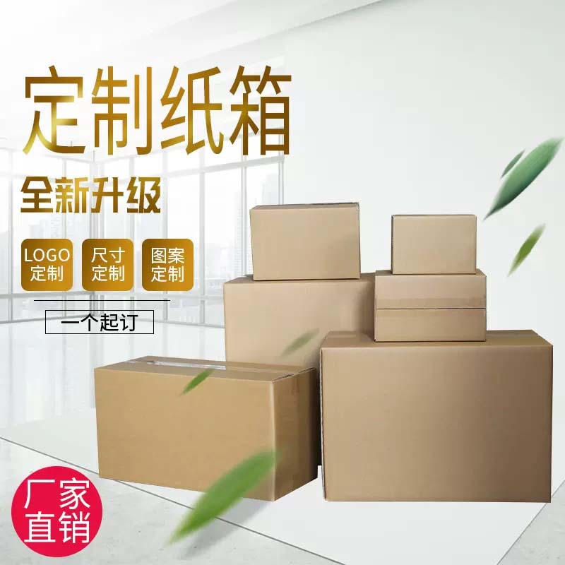 快递纸箱批发长方形瓦楞包装小纸盒五层邮政打包子AB瓦特硬