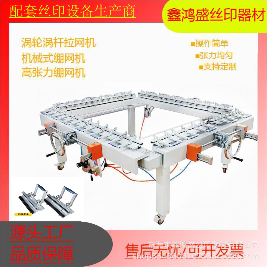 源头工厂涡轮涡杆拉网机高张力绷网机机械式气动高精度绷网