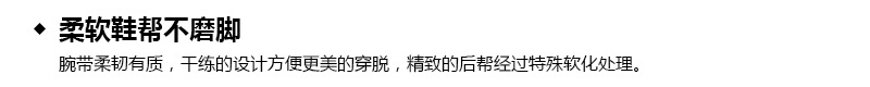 柔软鞋帮不磨脚-800.jpg