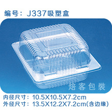 J337 BOPS透明吸塑蛋糕盒/汉堡盒/糕点盒/西点盒/水果盒