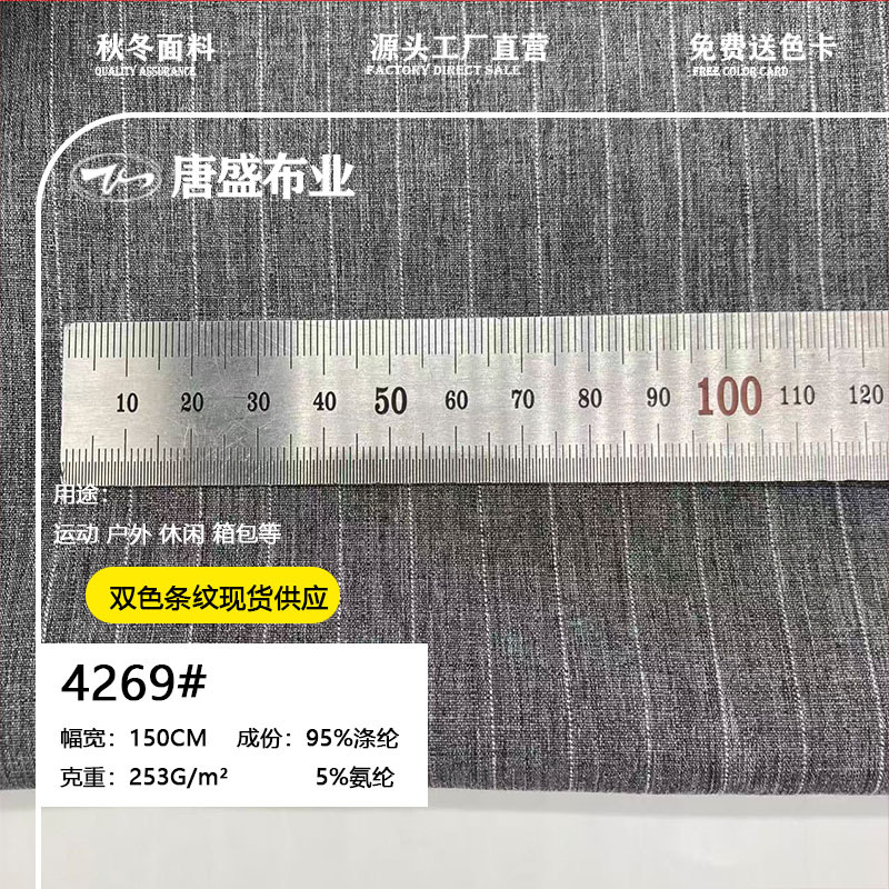 涤棉西装条纹面料双色条纹哔叽布职业装连衣百褶裙西服西装面料
