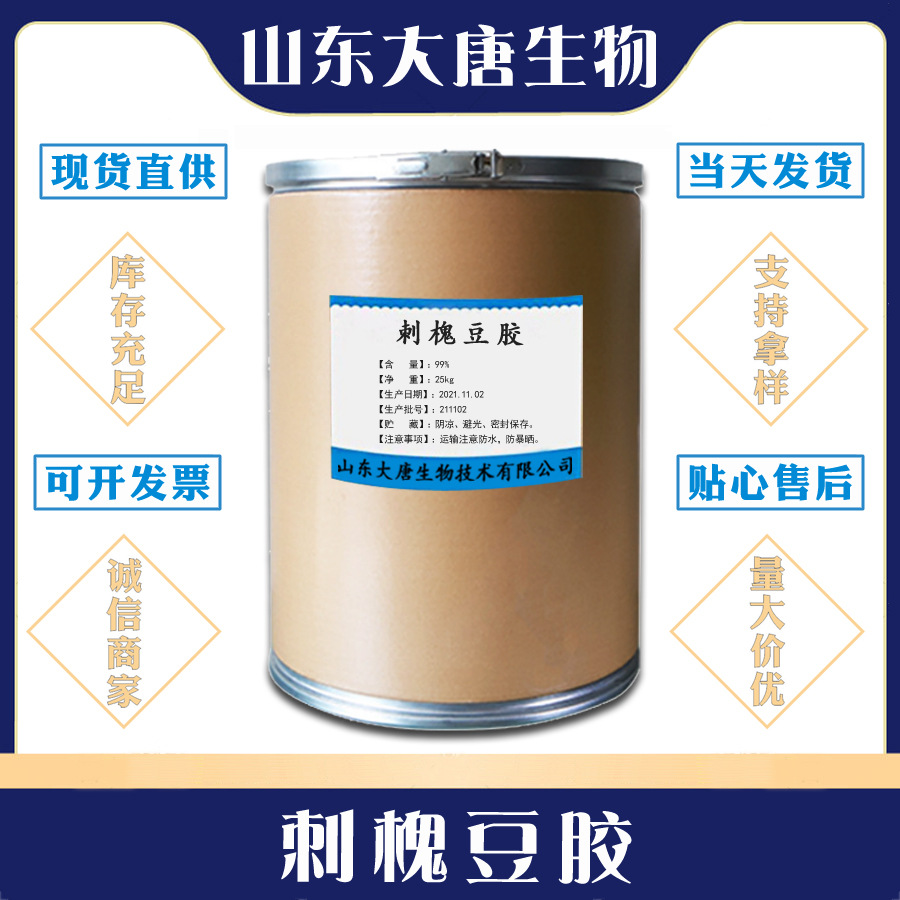 现货 当天发货 刺槐豆胶 食品级槐豆胶 粘度增稠剂 票问客服