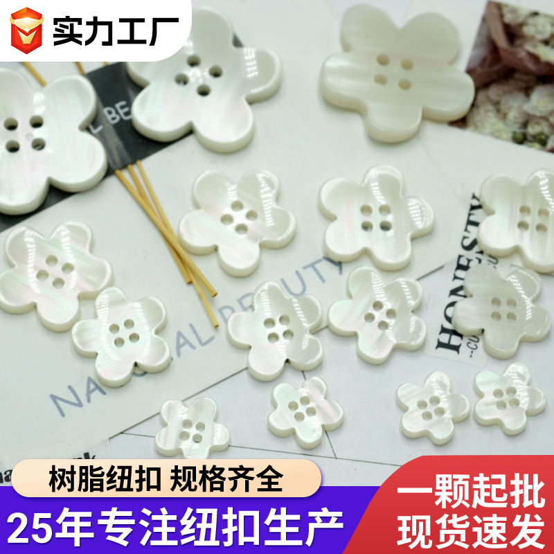 纽扣树脂花朵高端精致时尚西装外套扣子高档珠光大衣四眼钮扣批发