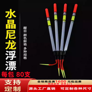 Wholesale Fishing Tackle Big Belly Float Plastic Traditional Fishing Float Crystal Vertical Nylon Float Soft Sea Float Outdoor Supplies
