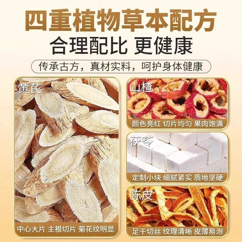 黄芪山楂陈皮茯苓茶20g手工袋大黄芪无核山楂刮刮茶男女生泡水喝|undefined