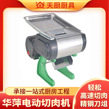 華萍台式電動切肉機商用凍肉刨片機羊肉切片機電動肥牛切肉卷機