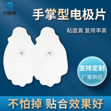 无纺布理疗电极片手掌式电极片康复按摩贴片水凝胶电极片厂家供应