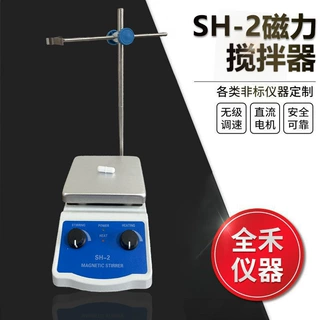 厂家供应磁力搅拌器实验室教学器材恒温磁力搅拌机SH-2磁力搅拌器