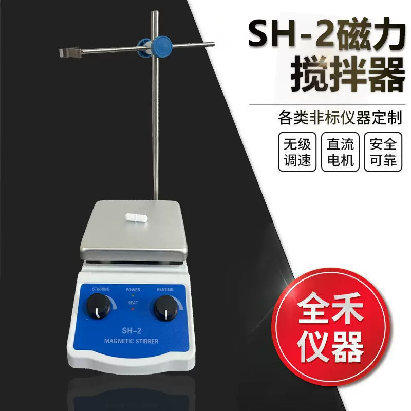 厂家供应磁力搅拌器实验室教学器材恒温磁力搅拌机SH-2磁力搅拌器